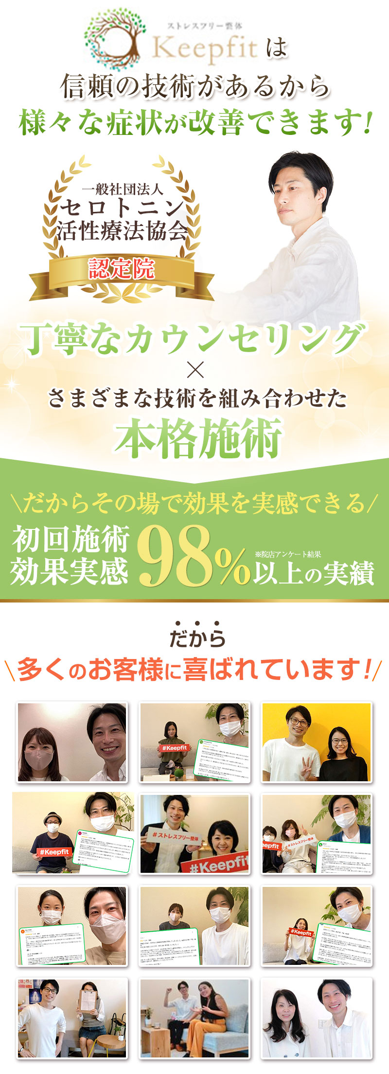 初回効果実感98%以上