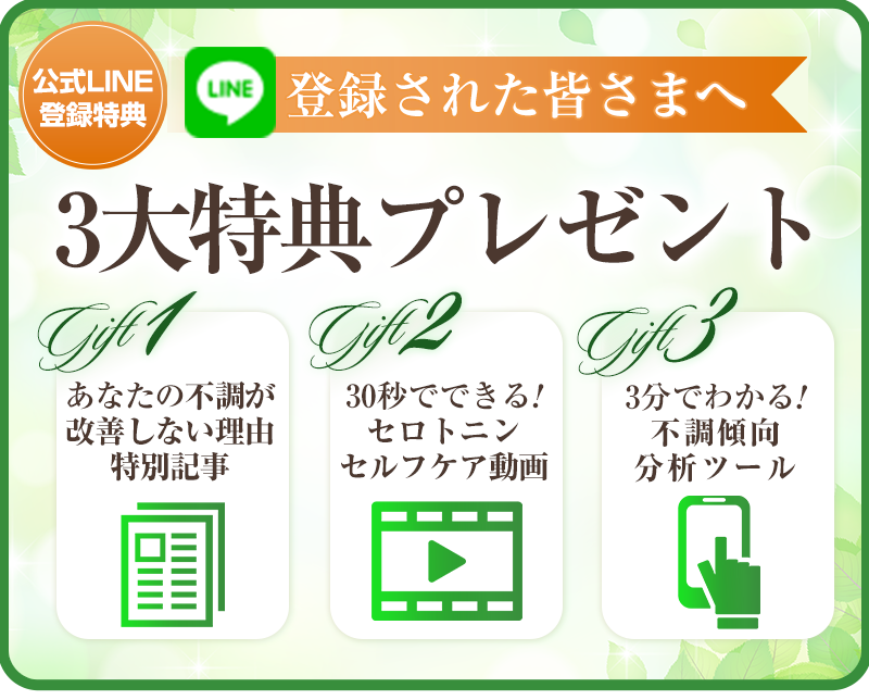 LINE登録特典