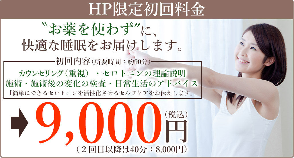 初回料金9000円