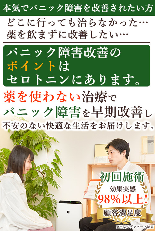 公式】心斎橋でパニック障害の改善で大好評のストレスフリー整体Keepfit