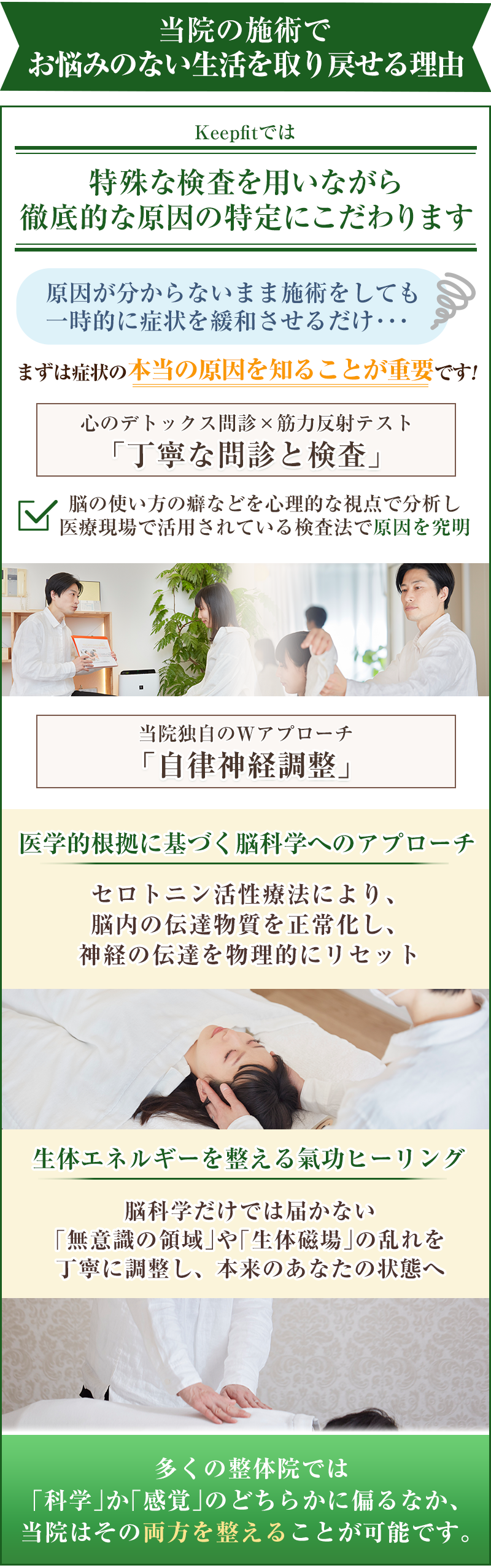 施術の特徴
