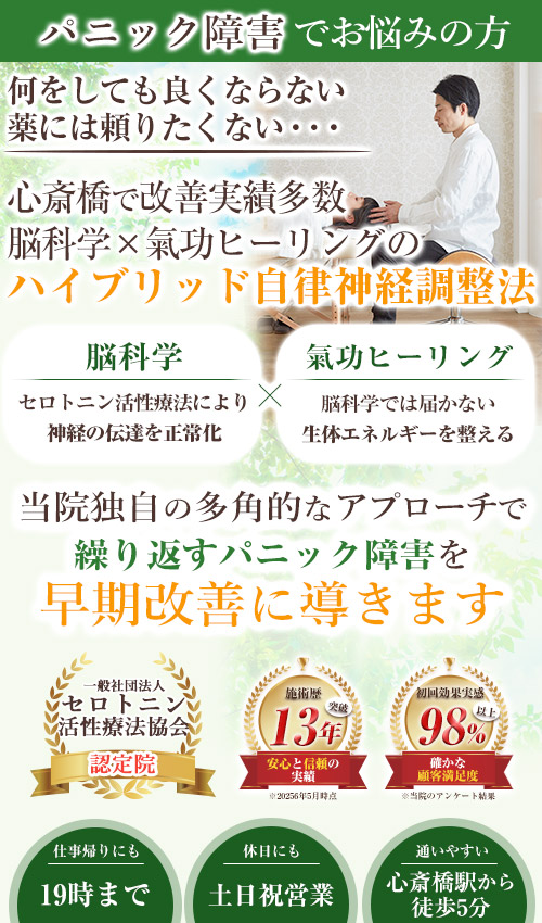 公式】心斎橋でパニック障害の改善で大好評のストレスフリー整体Keepfit