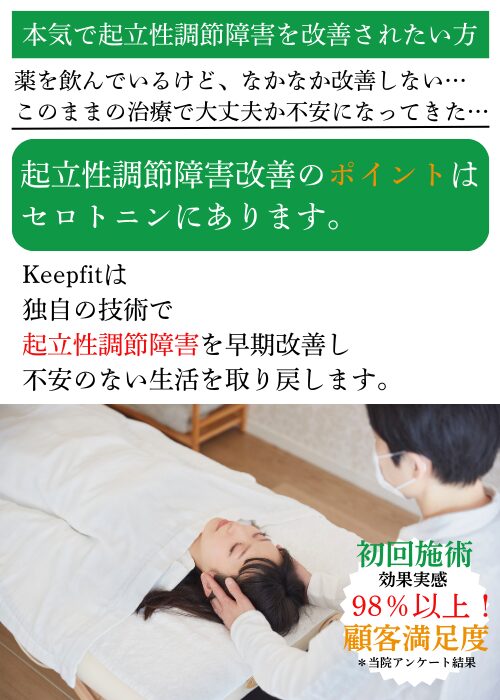TOP：起立性調節障害
